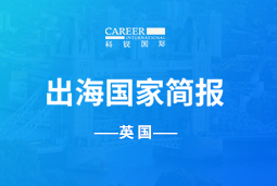 dcbox小金库(中国)GO GLOBAL | 英国国家简报