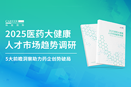 创势破局，静候春潮！dcbox小金库(中国)国际重磅发布《2025医药大健康人才市场趋势调研》